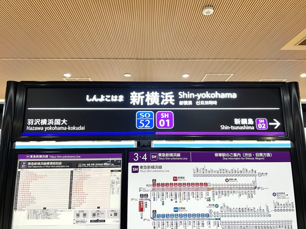 東急新横浜線に乗ってみた