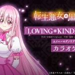 TVアニメ『転生悪女の黒歴史』挿入歌「LOVING*KINDNESS」