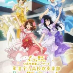 『響け！ユーフォニアム』公式吹奏楽コンサート北宇治高校吹奏楽部 第9回定期演奏会 ～10周年記念公演～