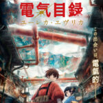 二十世紀電氣目録-ユーレカ・エヴリカ-　劇伴