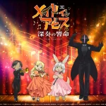 メイドインアビスフィルムコンサート 深奏の響命