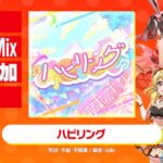 D4DJ Happy Around!「ハピリング」