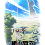 TVアニメ「戦奏教室」